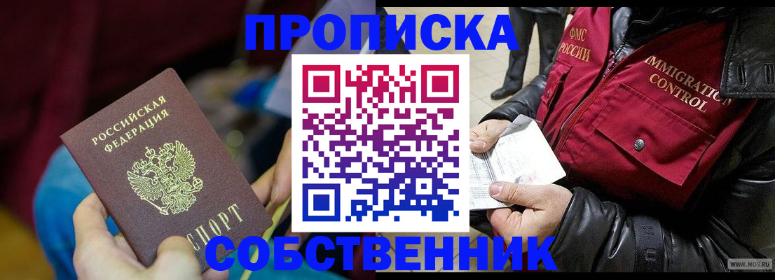 временная регистрация собственник в Качканаре